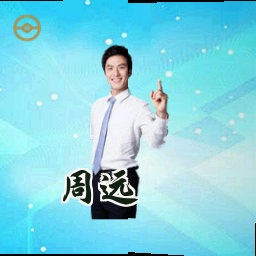 周远
