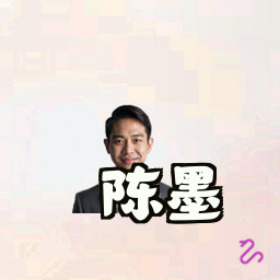 陈墨